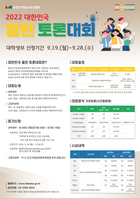 대한민국 열린 토론대회 포스터
