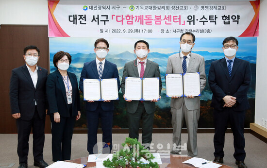 대전 서구, 다함께돌봄센터 위·수탁협약 체결