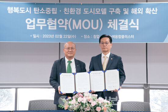 2월 22일 행정중심복합도시건설청(청장 이상래)과 한국환경산업기술원(원장 최흥진)이 탄소중립‧친환경도시 건설과 확산을 위한 업무협약(MOU)을 체결하였다.