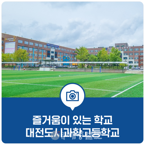 대전도시과학고등학교 전경