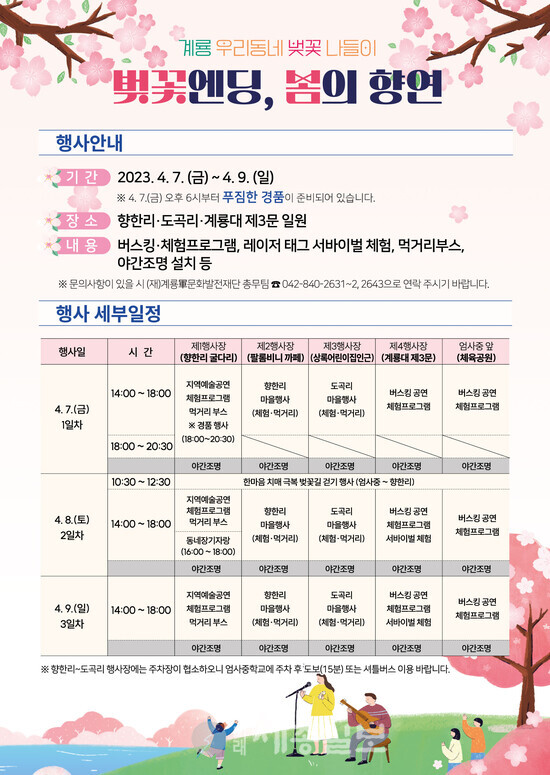 벚꽃엔딩 행사 세부일정 홍보포스터