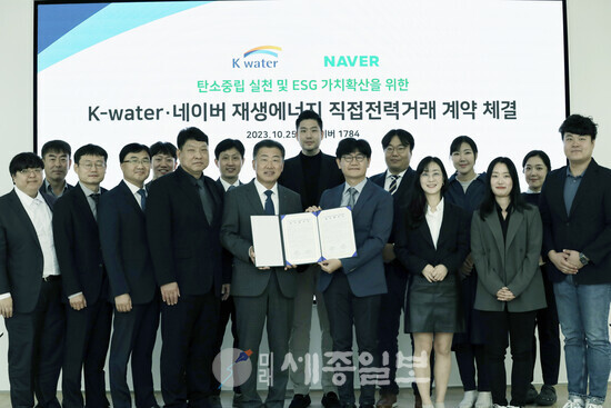 한국수자원공사-네이버 재생에너지 직접전력거래 계약체결