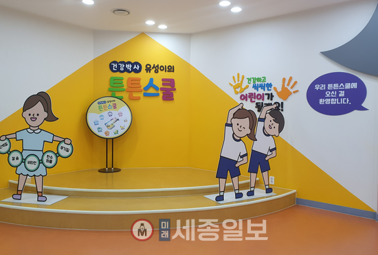 대전시 유성구 어린이 건강체험관 사진