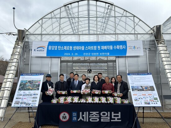한국수자원공사, 용담댐 탄소제로 스마트팜 수확행사 모습