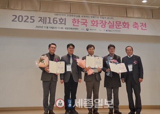 세종시 시설관리공단의 '제16회 한국 화장실 문화축전’ 행정안전부 장관 표창 모습